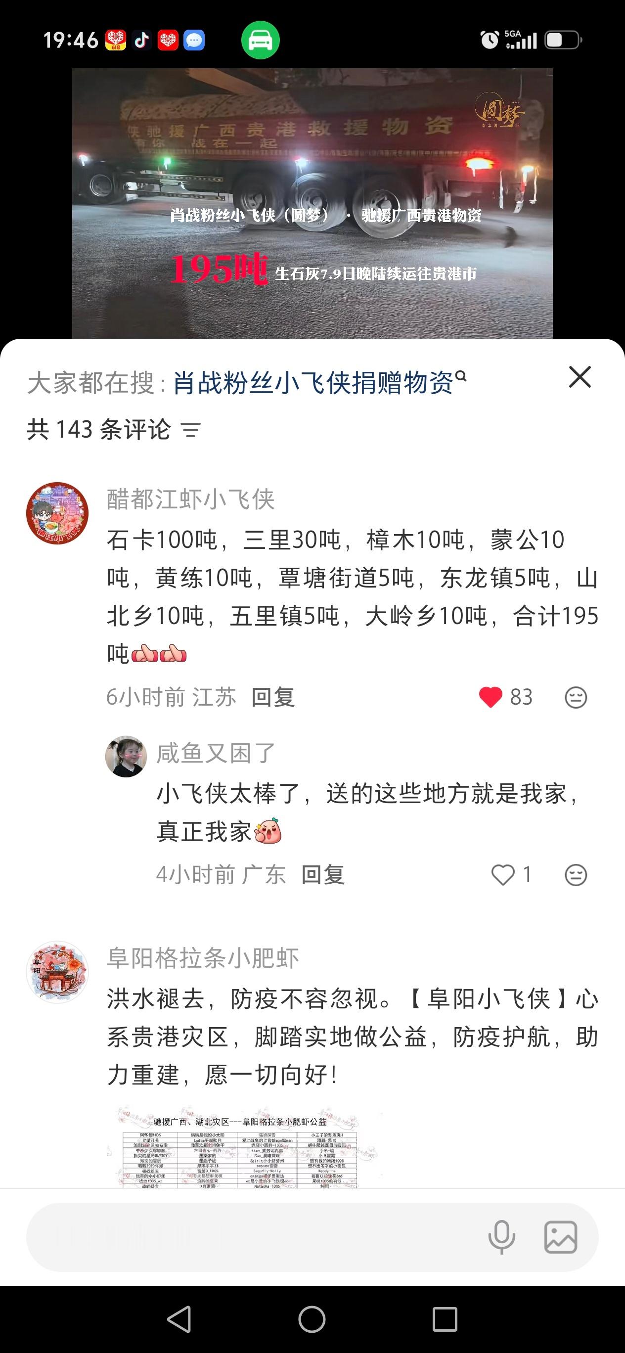肖战粉丝小飞侠195吨，这是什么奇怪的搜索