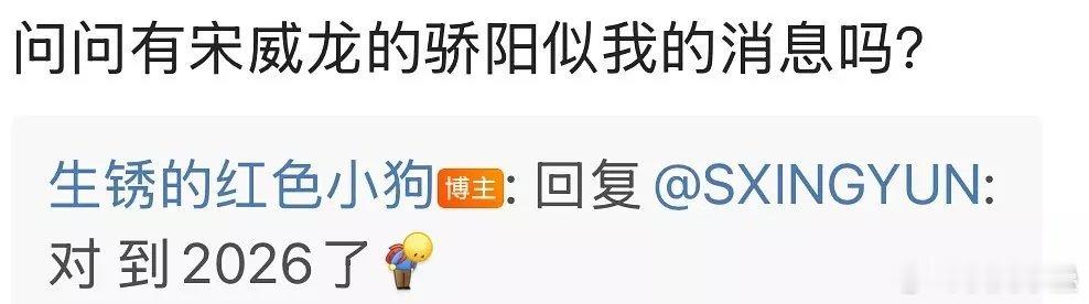 一个简单现代剧拖到2026？[允悲]我以为顶多下半年即今年冬天呢 ​​​
