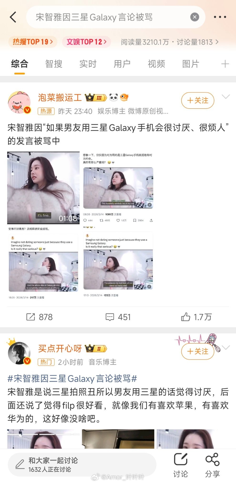 宋智雅因三星Galaxy言论被骂不懂，爱用啥用啥呗，Galaxy好像也没那么差…