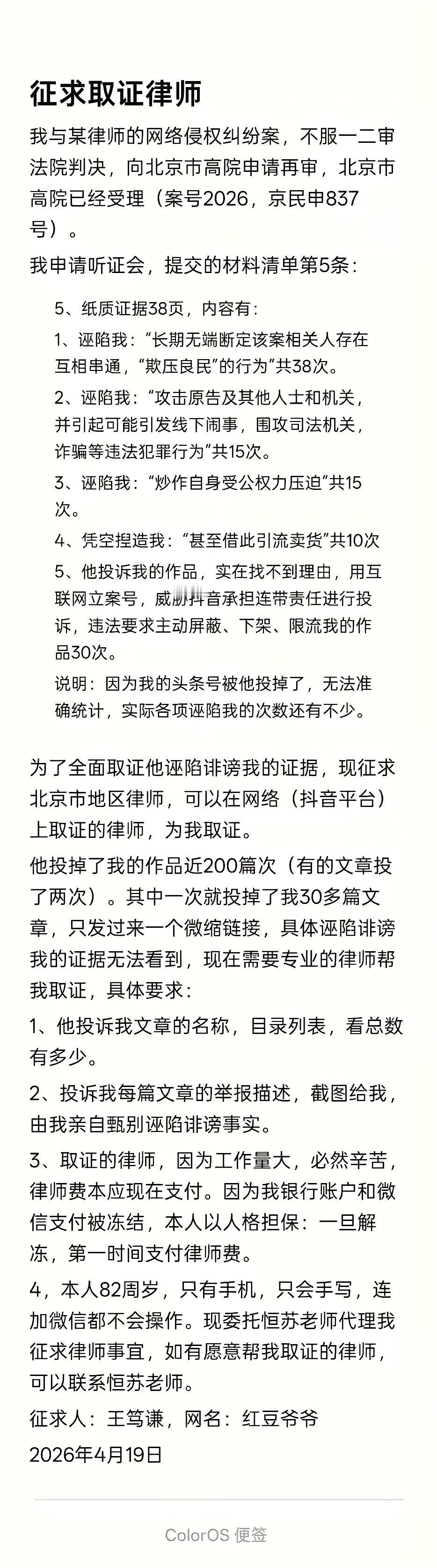 刷到红豆爷爷向北京高院申请再审，他和某律师纠纷的“请求答辩状”，真的越看越难受！