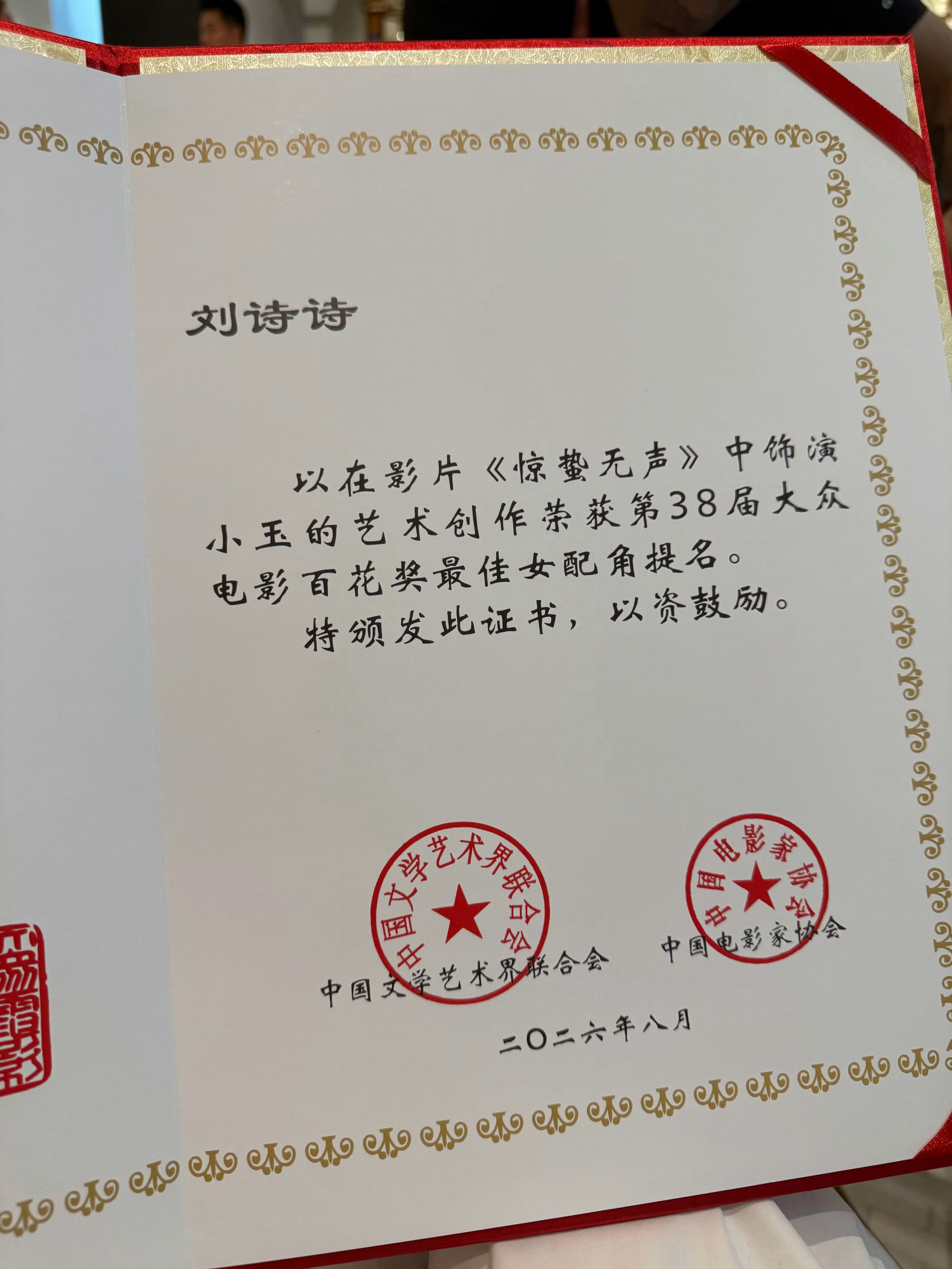 一直对你保持期待百花奖提名者表彰大会