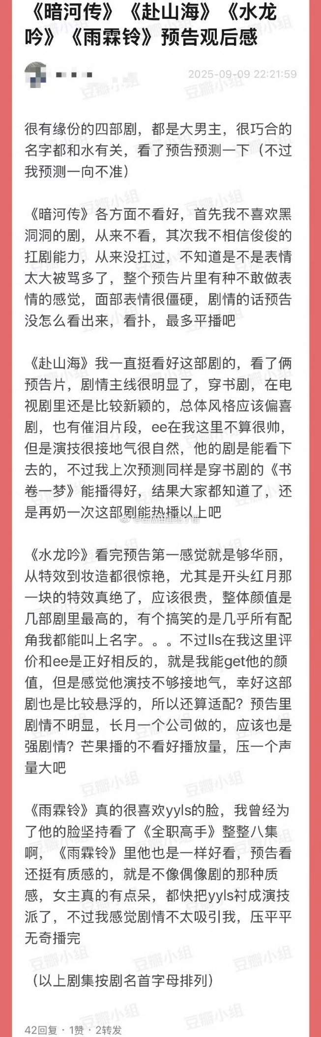 郫县网友看了预告后预测快上映的四部大男主的播出成绩，你们比较看好哪部呢？龚俊《暗