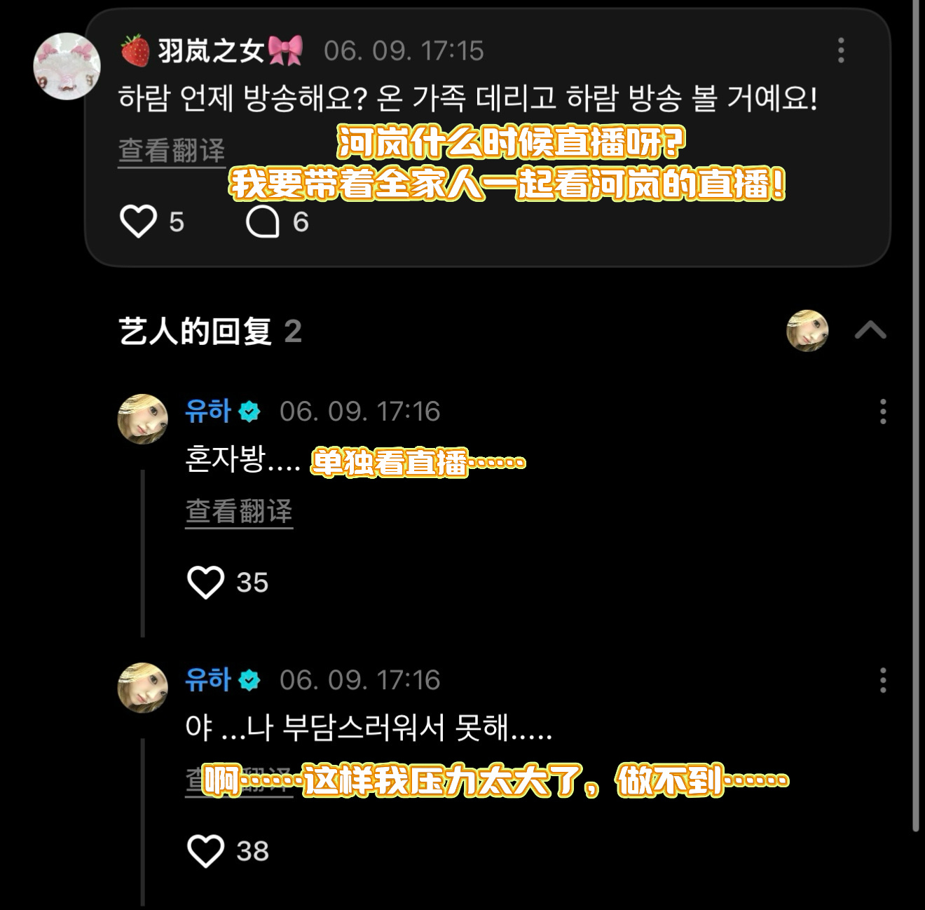💭：河岚什么时候直播呀？我要带着全家人一起看河岚的直播！🐰：单独看直播……?