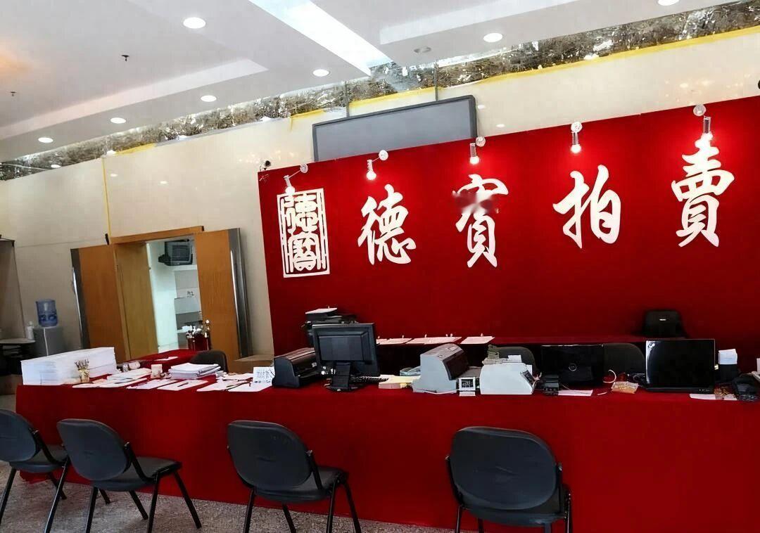 12月25日，在北京古籍拍卖领域深耕二十载的北京德宝国际拍卖有限公司正式宣告停业