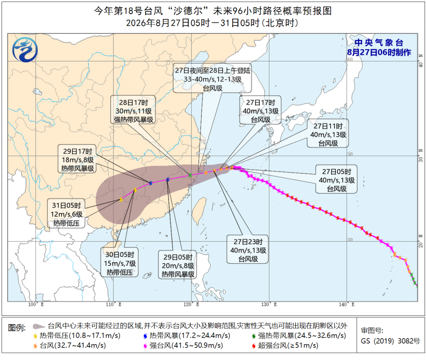 三预警齐发！多地风力可达11级 台风“沙德尔”最新路径