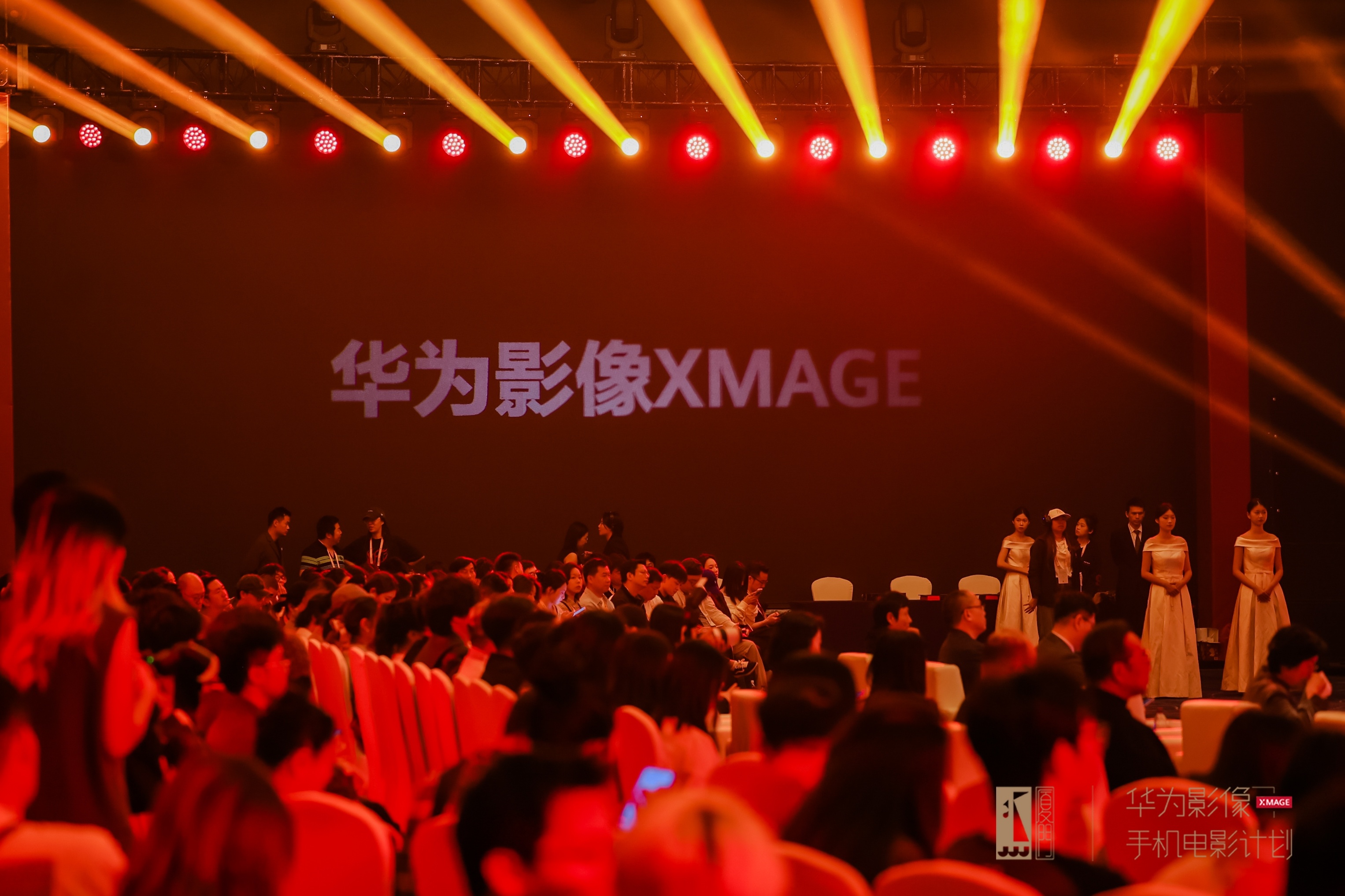  11月14日，华为影像XMAGE·金鸡手机电影计划表彰仪式暨主题论坛顺利举办。