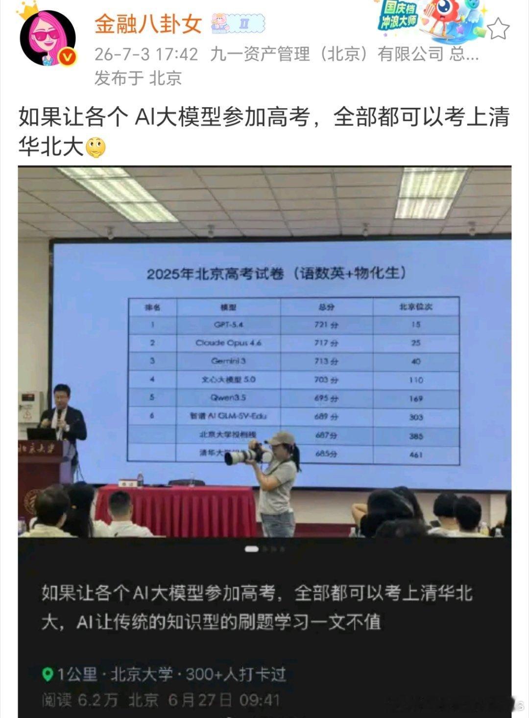 如果让各大AI参加高考，它们都能考上清北。这说明：现行标准化高考考察的核心能力，