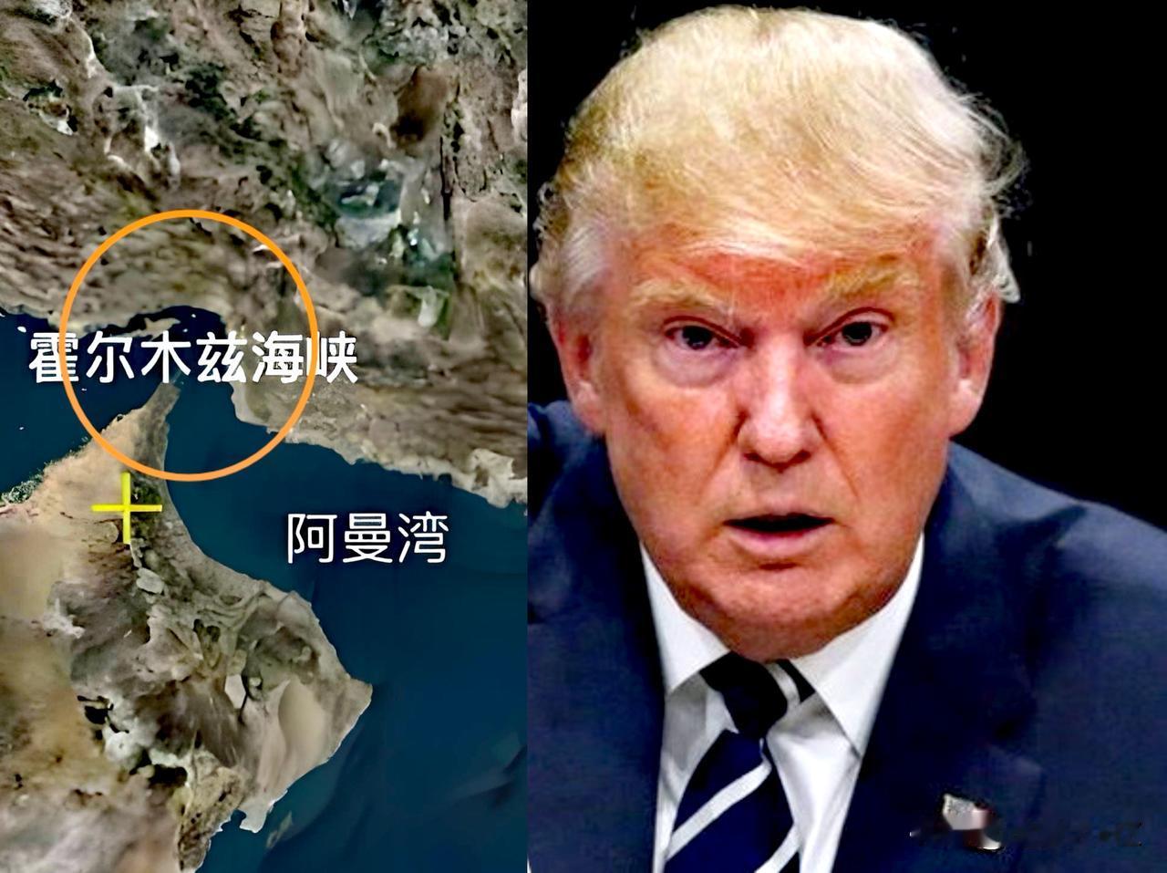 特朗普又生一计，美伊日内瓦谈判前放话，若与伊朗不能达成协议，美或收取海峡通行费。