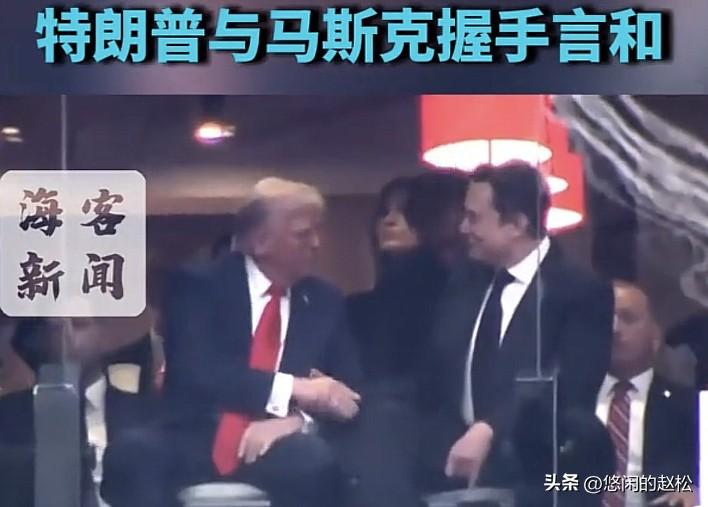 在柯克的追悼会上，马斯克主动走向特朗普，俩人握手言和！这也是闹掰后俩人首次同框。