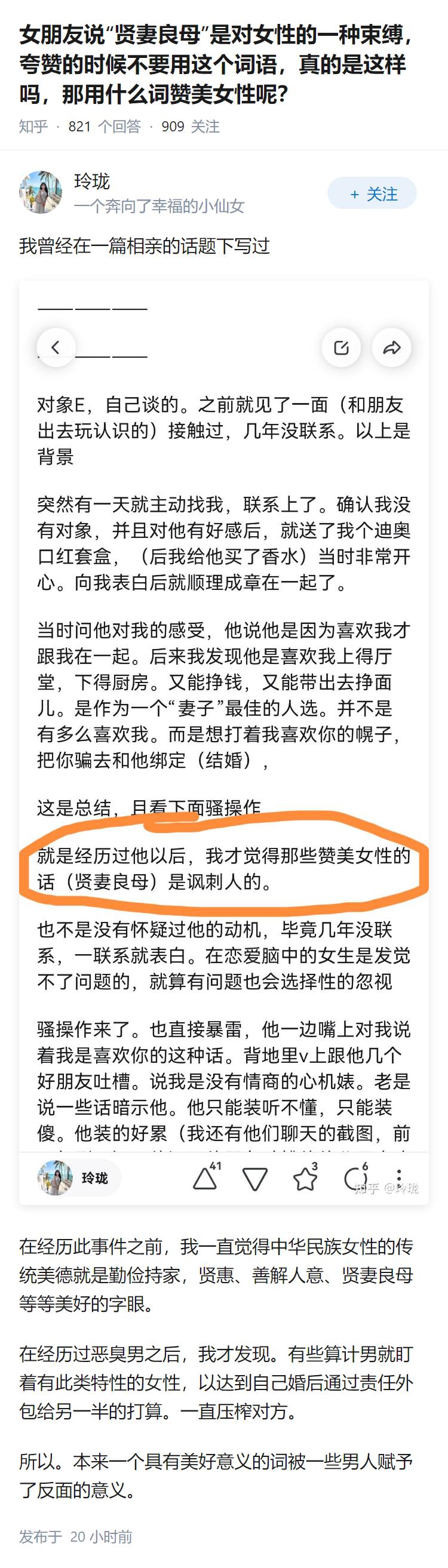 女朋友说“贤妻良母”是对女性的一种束缚，夸赞的时候不要用这个词语，真的是这样吗，