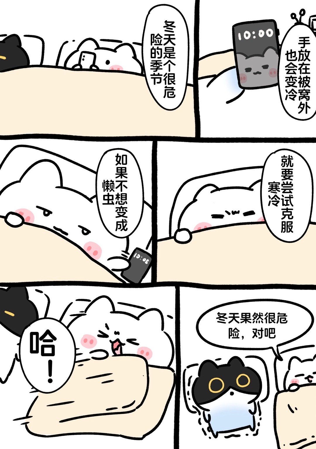 危险的冬天 