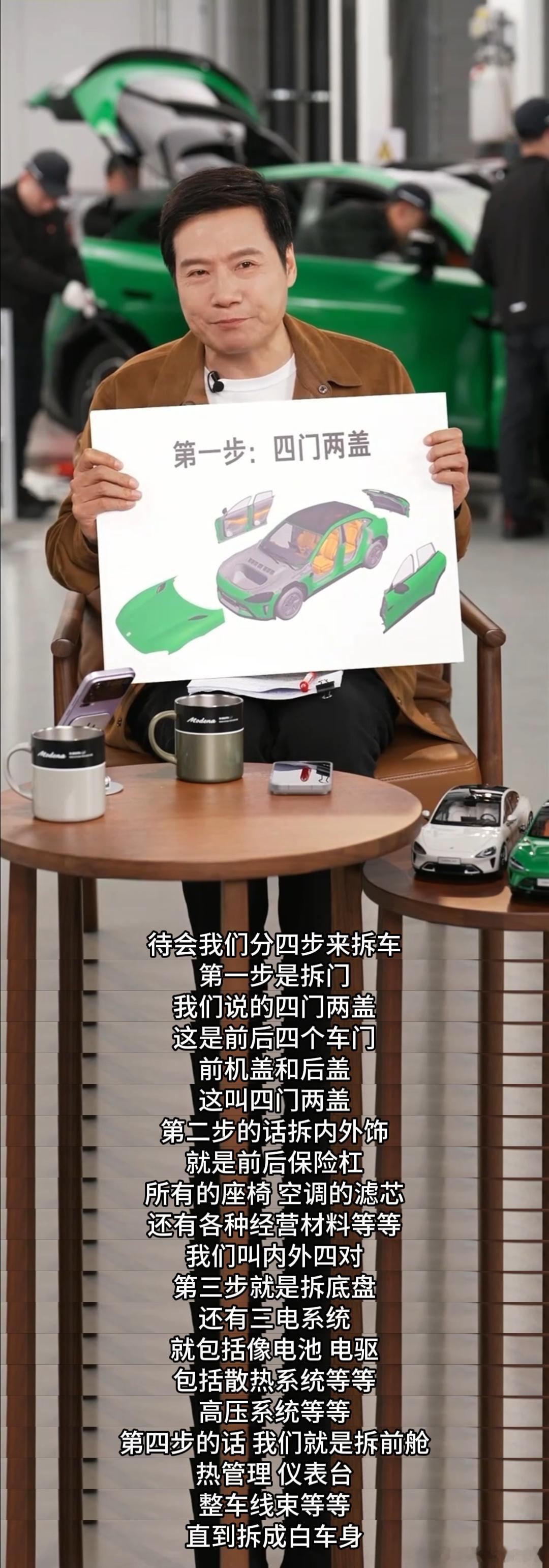 小米直播拆车的硬核底气 其实很多人都有个疑问，为何这次小米这次要自己拆车？细想后