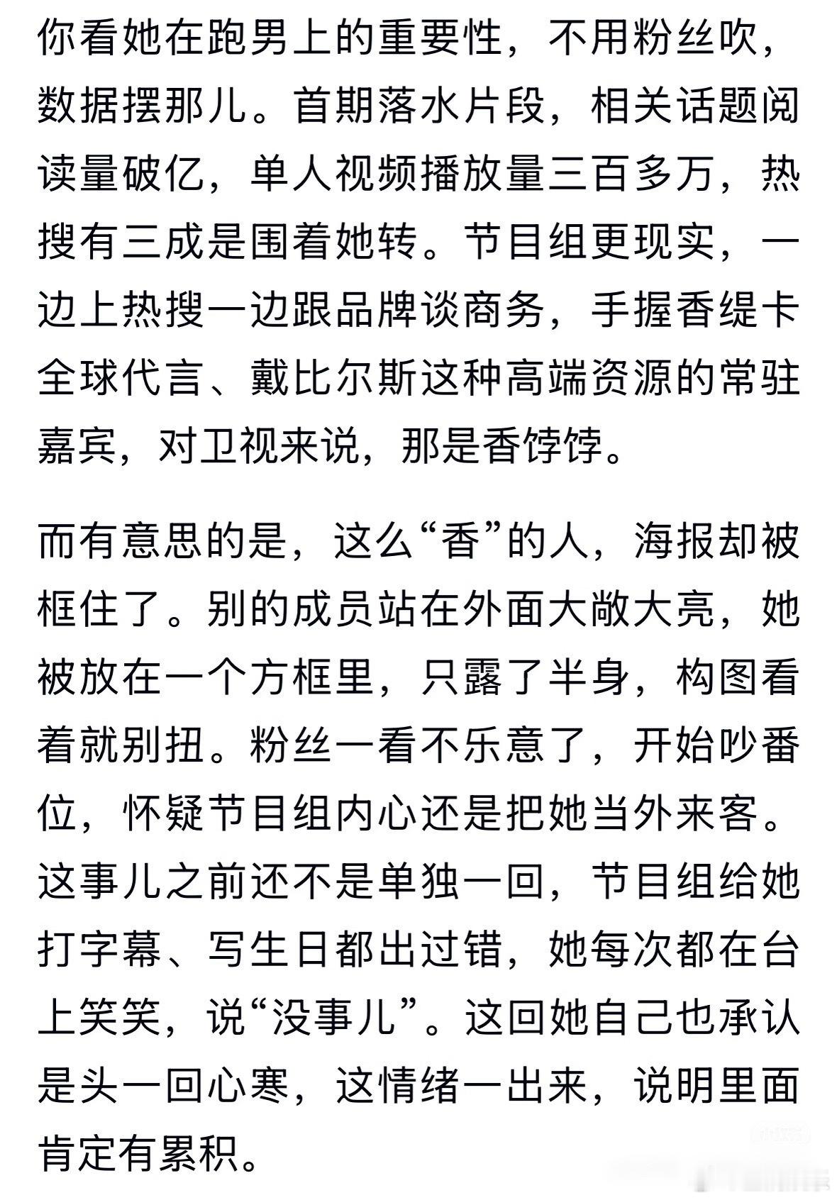 网友的长篇分析杨颖白鹿“跑男一姐”事件，不过原来的跑男大家确实很拼，现在就不太行