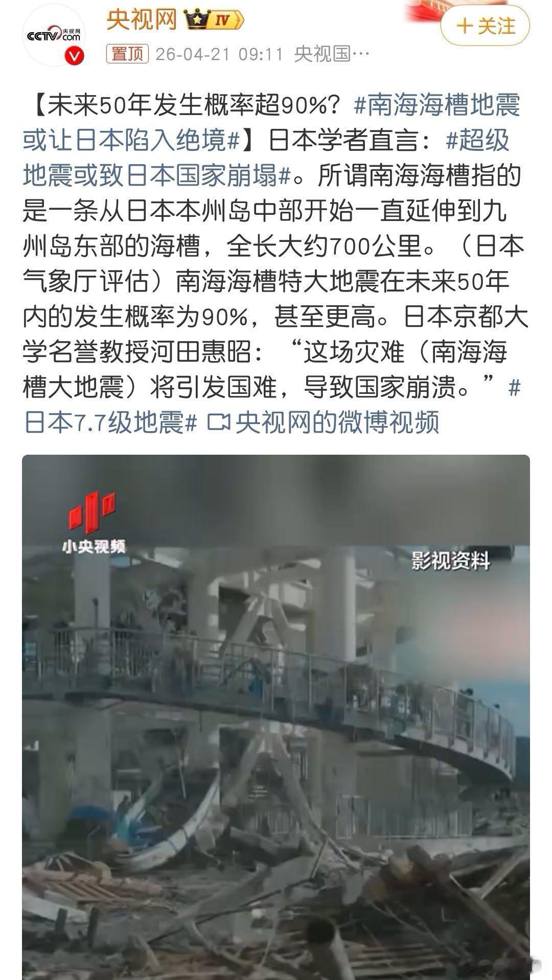 超级地震或致日本国家崩塌 警惕日本学者放出这种言论！他们或许又要用这种借口去侵略