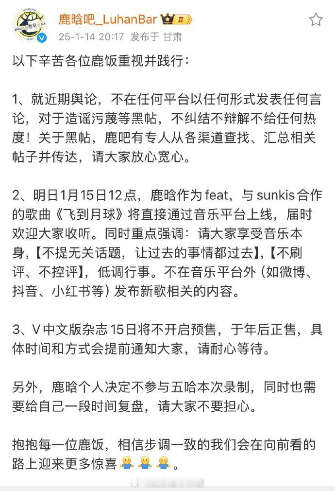 鹿晗不是前几天被禁止关注了么，今天鹿晗方要求粉丝不在任何平台做任何宣传，明日新歌