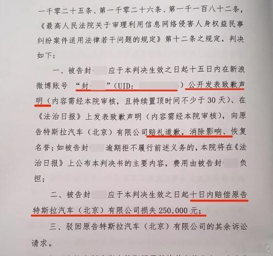 判了！组织策划特斯拉上海车展事件的媒体人封某，被判向特斯拉道歉赔偿！ 5月30日
