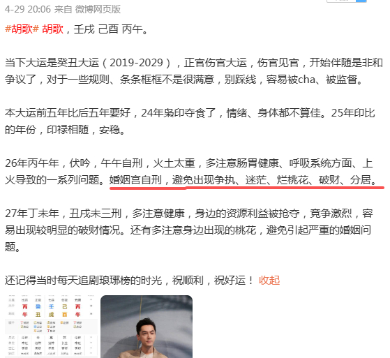 曝腾讯退货张居正 胡歌是丙午男，今年伏吟了，竞争激烈，资源受损。希望是假消息，期