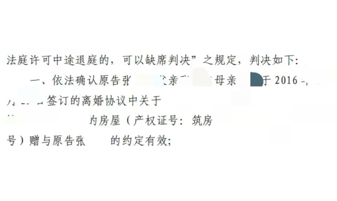 就是当年她父母签下的离婚协议，房子虽然没有过户，但是实际算赠予了，不计入遗产范围