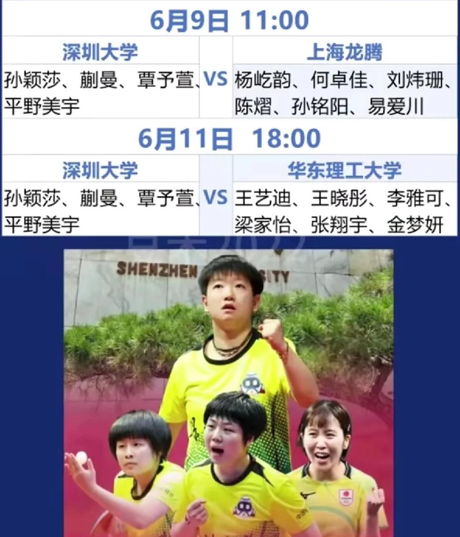要不要这么残忍，
乒超联赛深大上来就和龙腾打，
你不知道她们都是闺蜜吗？
这是一