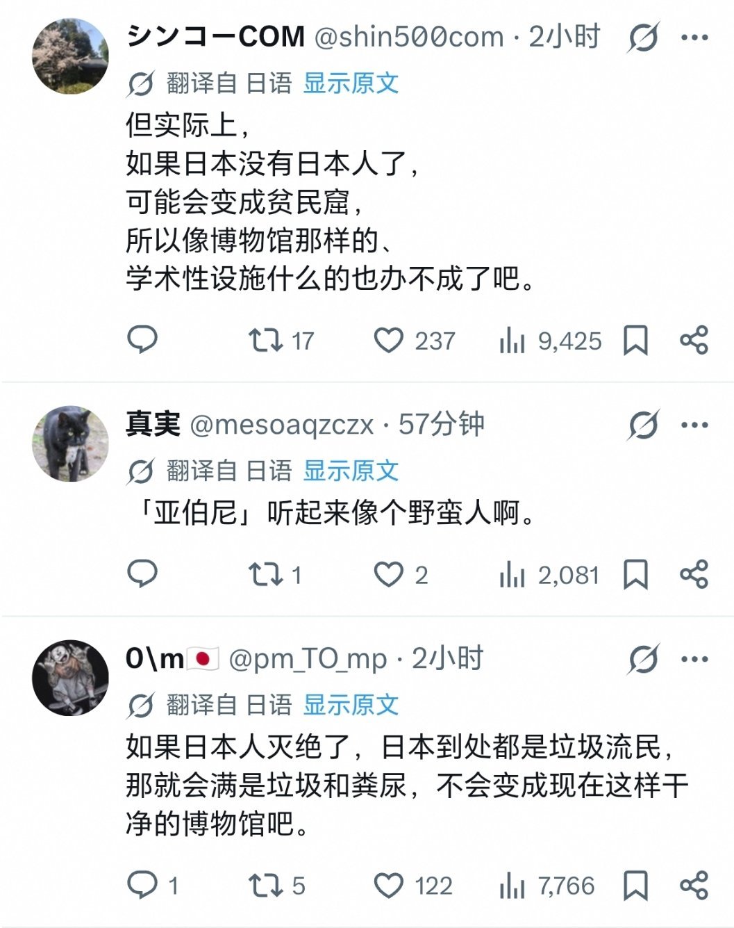 被迫害妄想症的日本人担心未来有一天变成这样：日本人灭绝了，模型成为博物馆展品[思