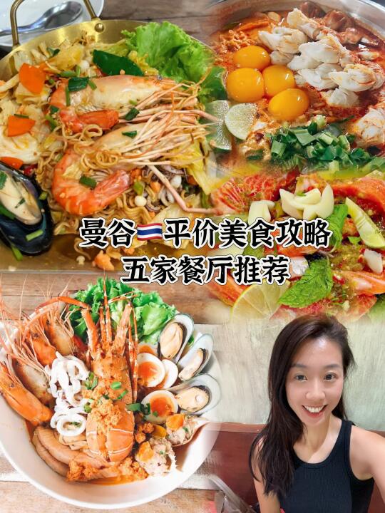 曼谷🇹🇭平价美食攻略｜本地人常去的5家餐厅
