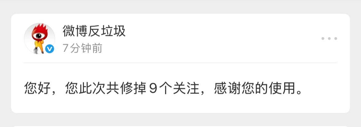 掉了29个关注是啥意思