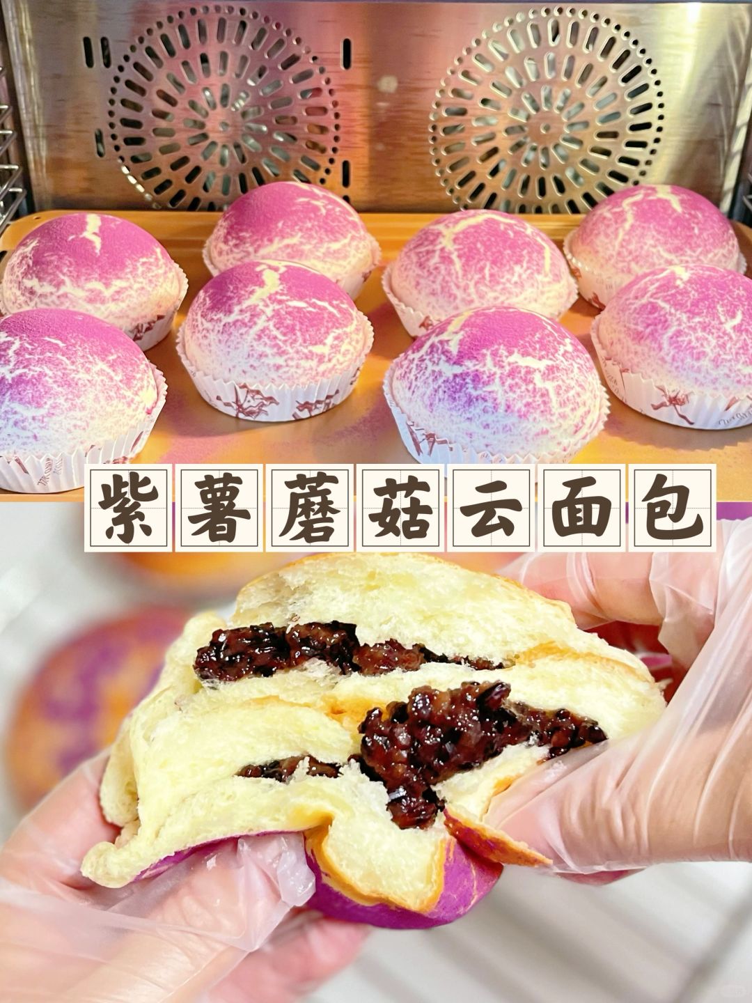 做法简单的蘑菇云面包松松软软好吃停不下来