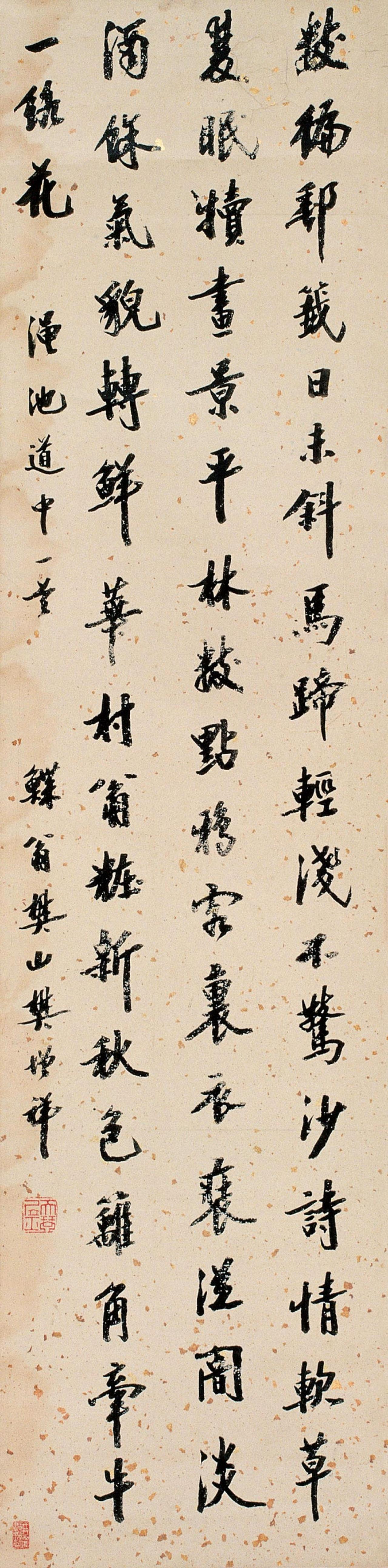 樊增祥行书立轴书法欣赏