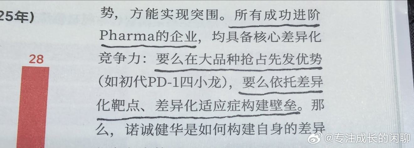 所有成功进阶pharma的创新药企业，均具备核心差异化竞争力。 