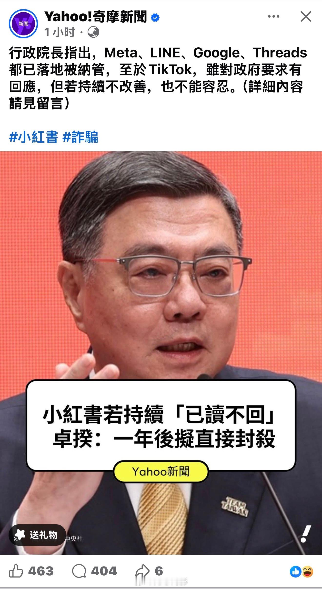台湾封锁小红书一年  台当局警告要一年后直接封 