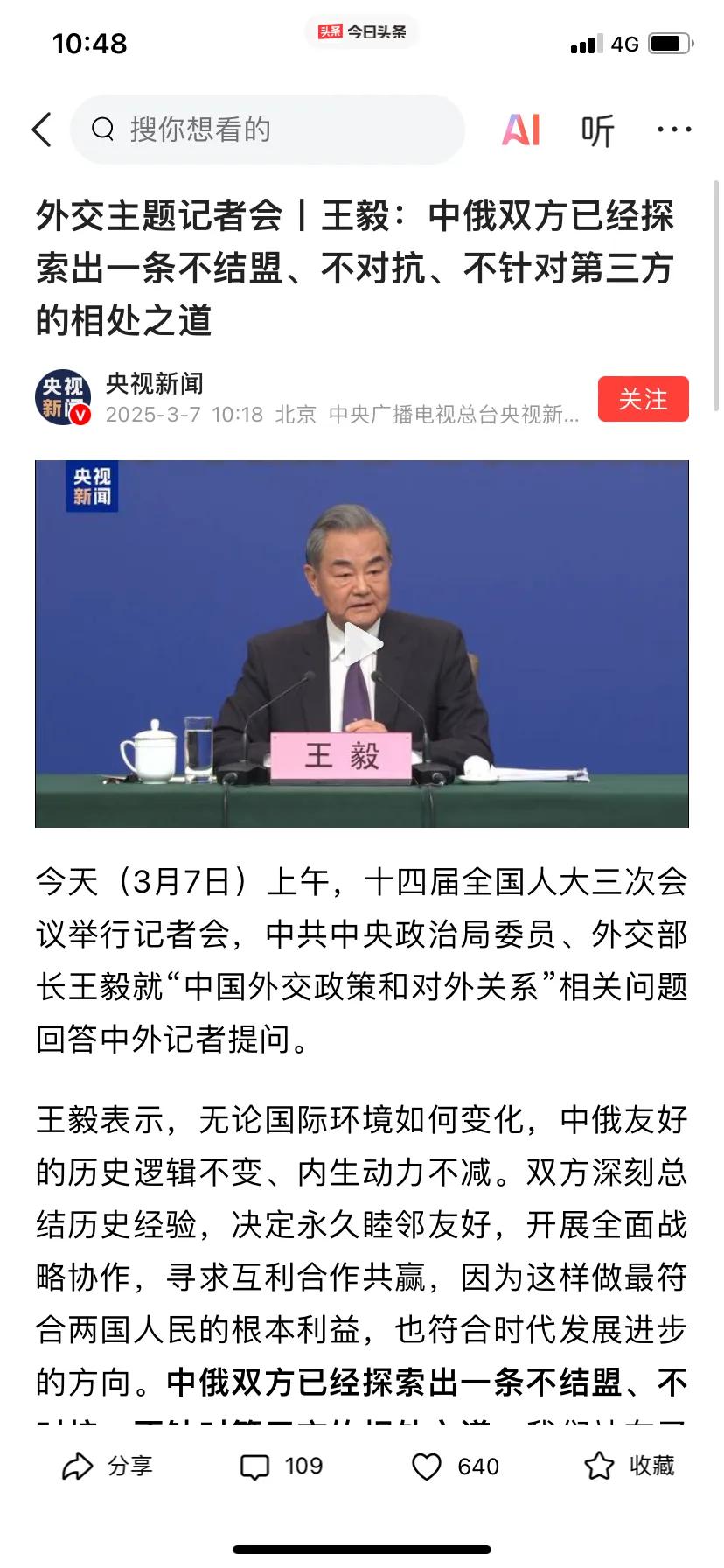 不结盟、不对抗、不针对的第三方相处之道
这是王毅外长在回答记者提问的时候提出的一