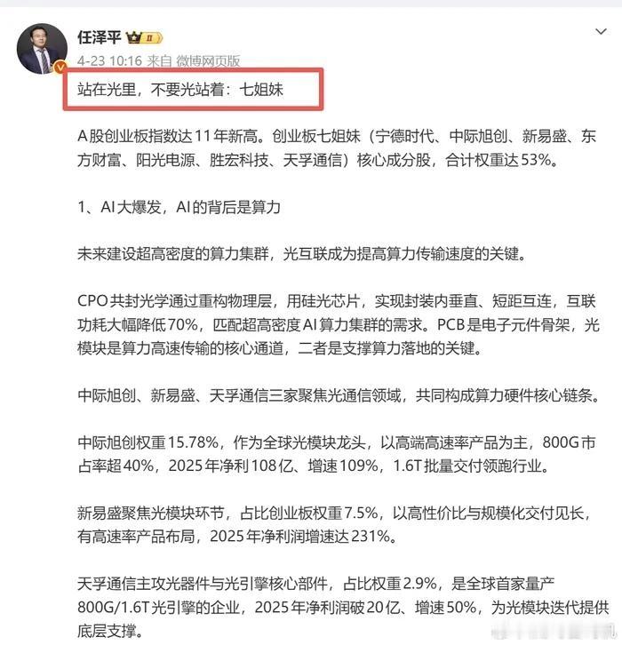 说任泽平是反指的，请睁大眼睛看看！

（本文来自大财可富司机）

任泽平又刷屏了