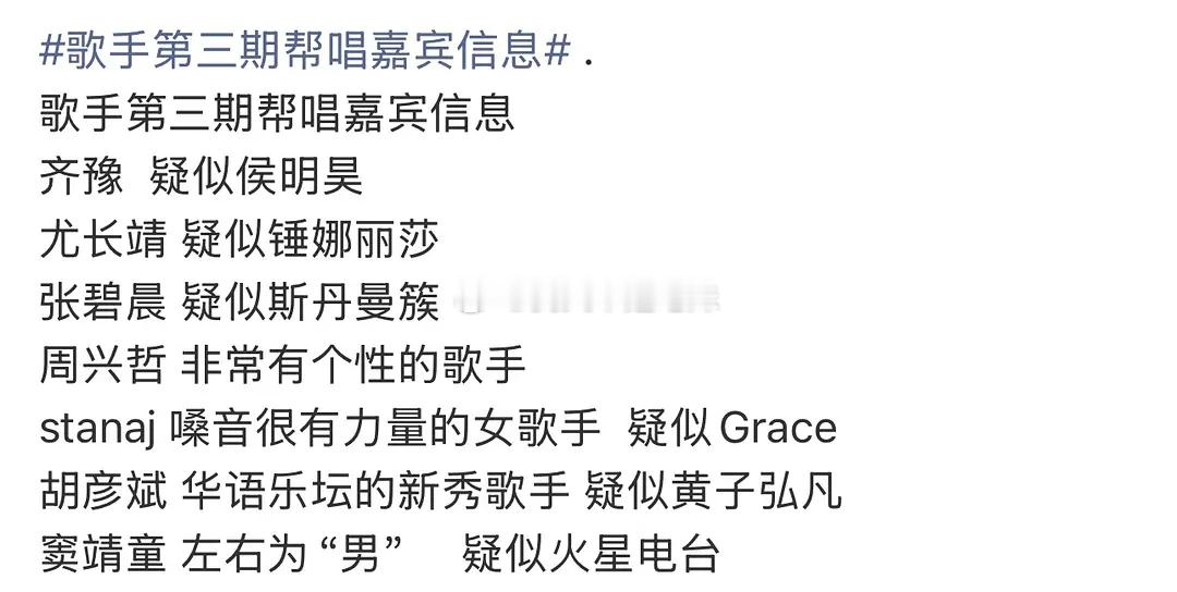 歌手2026 | 锤娜丽莎是真的的话，那这张名单上的其他人…疑似出口转内销，其他