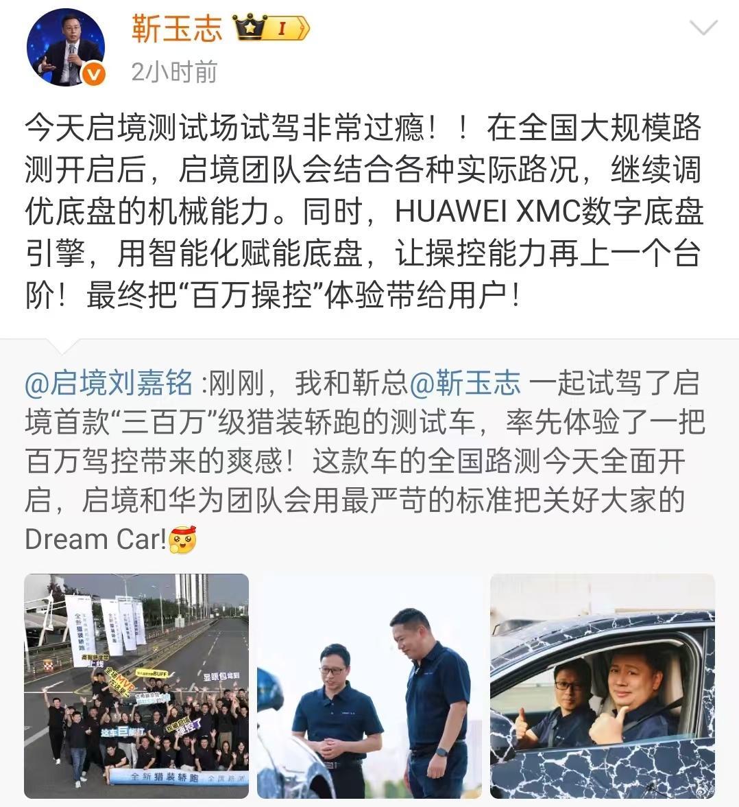 华为系首款猎装轿跑曝光三百万启境开启路测启境这款新车刚在广州露面，流线型车身优雅