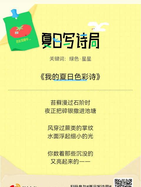 夏日游园会救命！这个夏日写诗局真的太会了！那些说不出口的小情绪，都被写进诗里了快