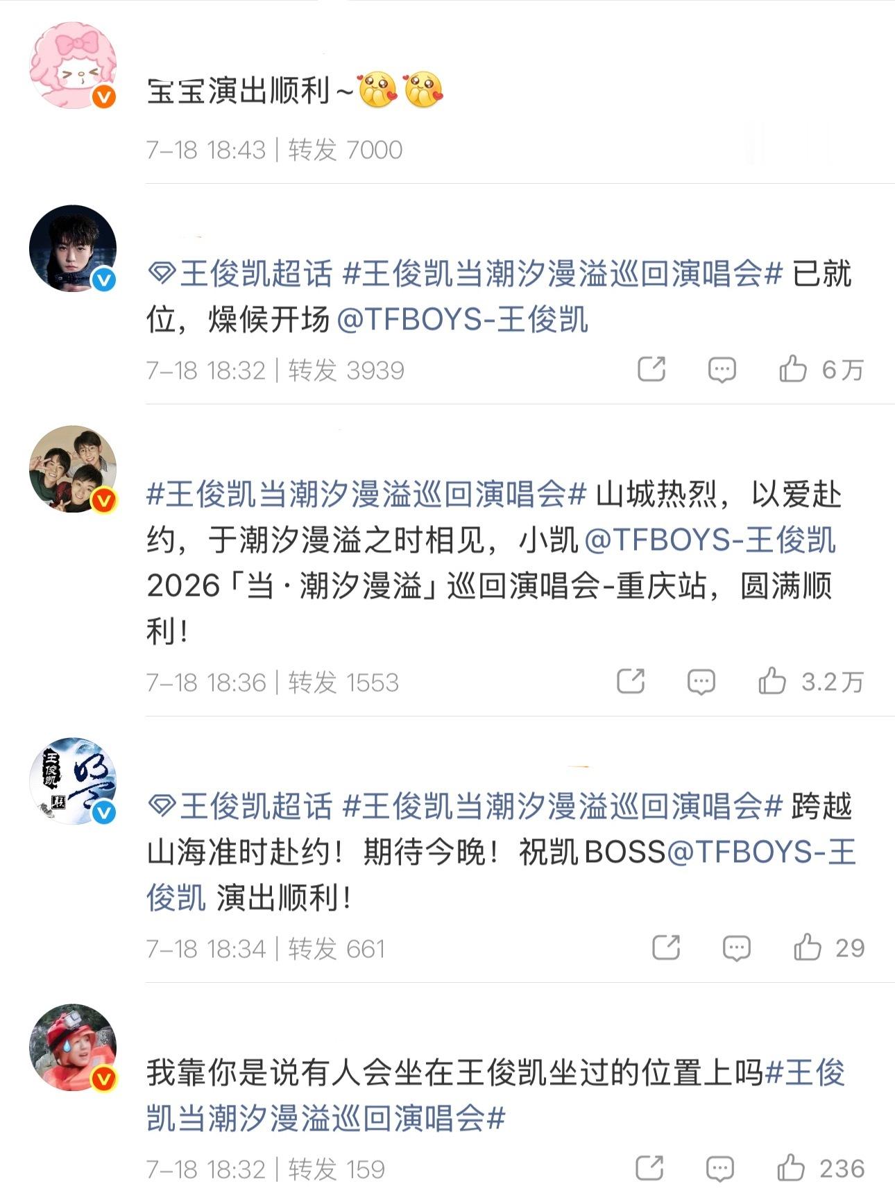 谁能懂王俊凯转发区都在夸他演唱会真的太燃了✌🏻王俊凯热转区王俊凯转发区