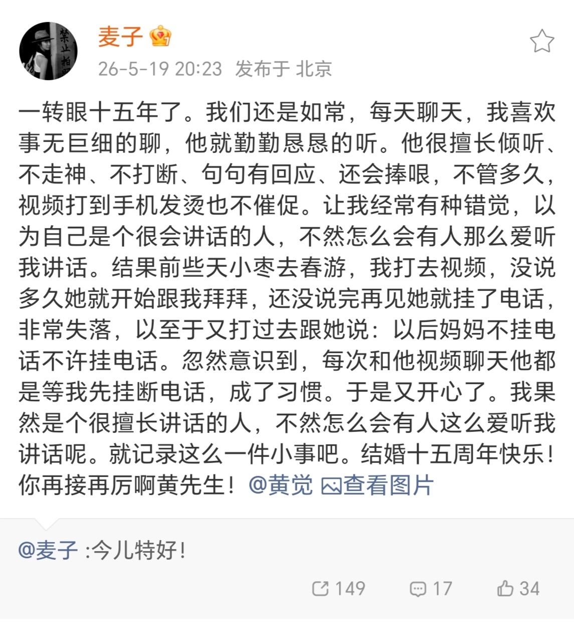 一个具体又准确的爱的表现。对他们这种完全不缺钱，世界很丰富的人来说，结婚十五年还