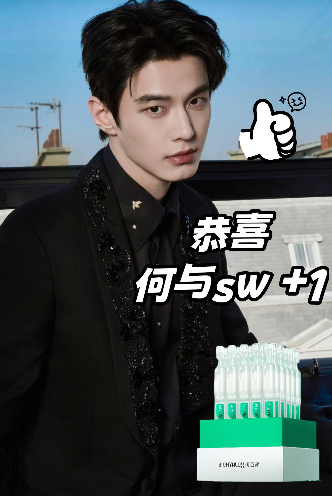 何与sw➕1➕1➕1当“专注作品的演员何与，遇上专注科技护肤的润百颜，是‘真诚’