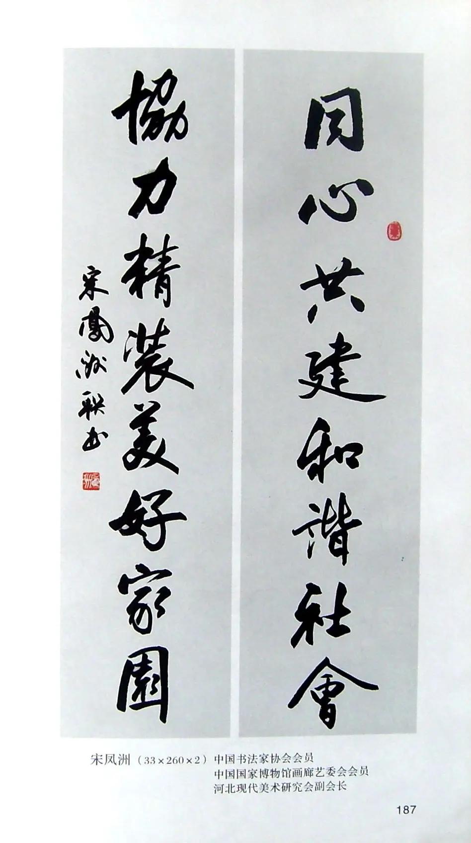 中国书画名家精品提名展优秀作品集。“南疆杯”应邀提名展，我的作品：同心共建和谐社