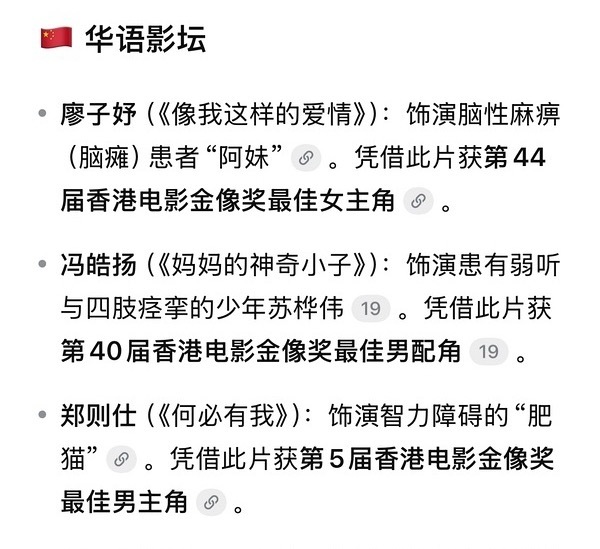 网友高赞评论：为什么反感演特殊人群获奖？不仅内娱 港台和外娱也是 