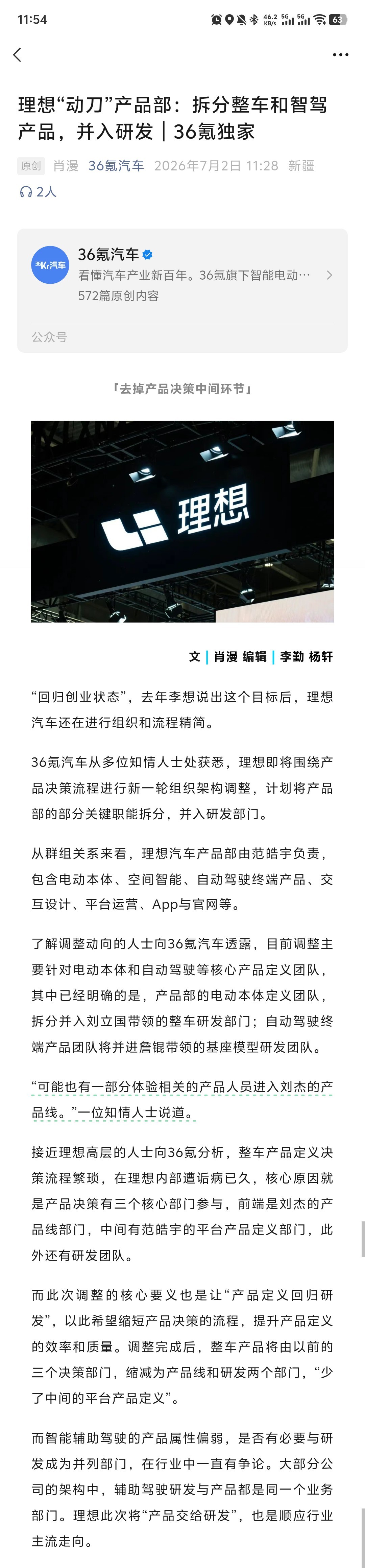 一切都是为了更好地造车。理想这一次把产品部大部分权力都下放到了研发，我觉得这个是