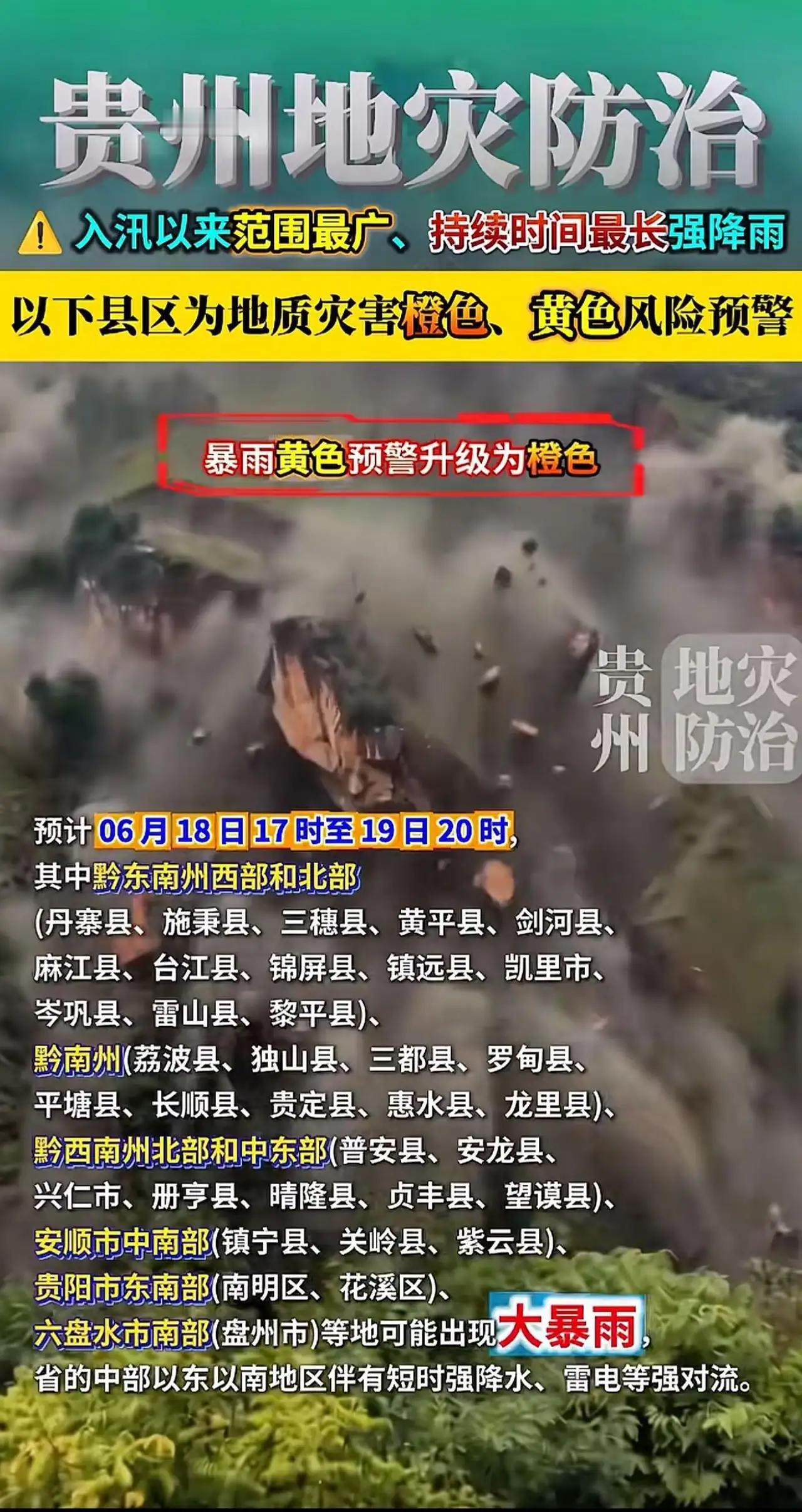 贵州长顺突发山体滑坡！房屋被埋满目狼藉，却藏着最动人的人间万幸
 
走进贵州黔南
