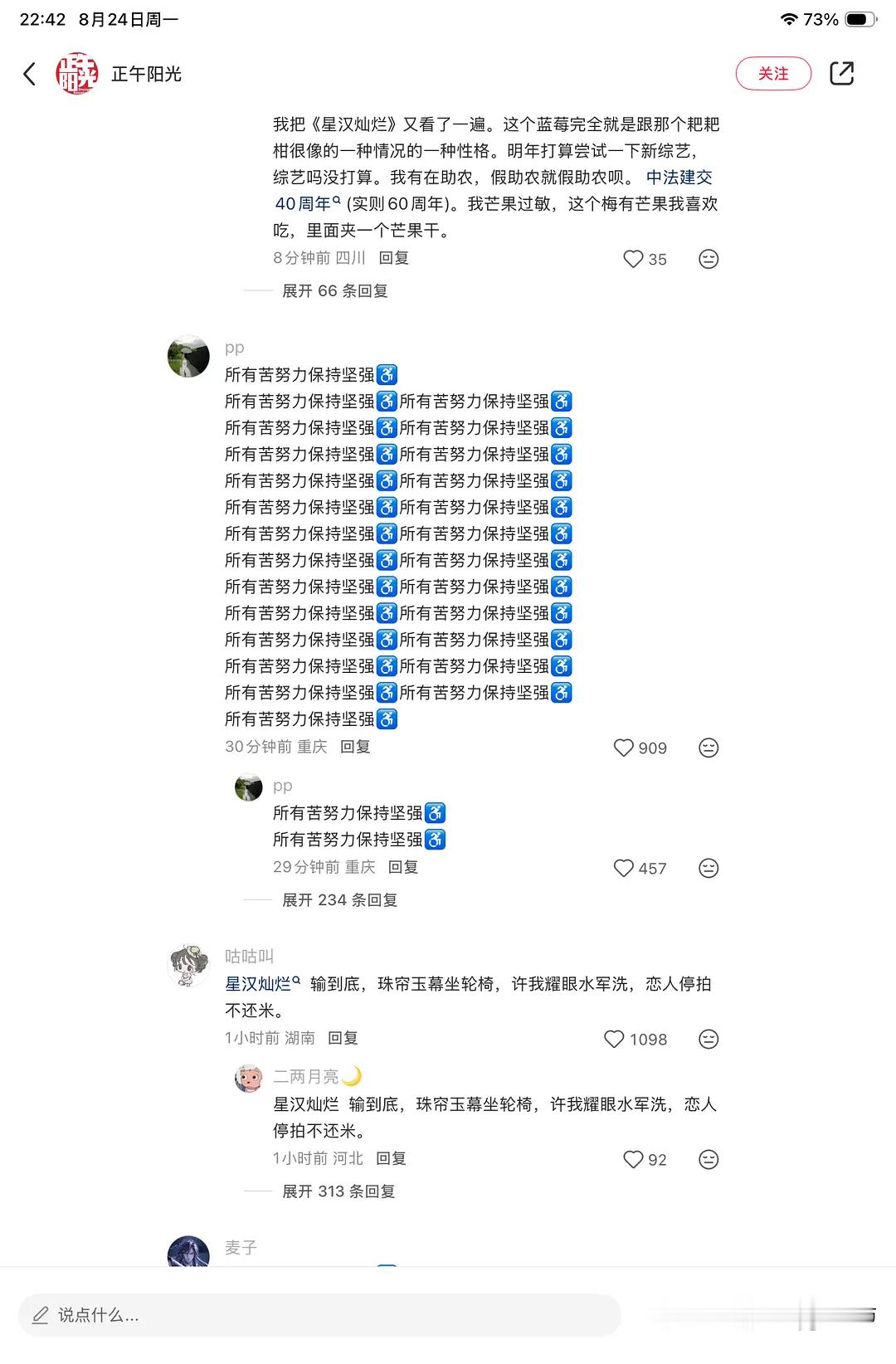 虞书欣、赵露思粉丝在正午阳光评论区互相交流了近3万条 