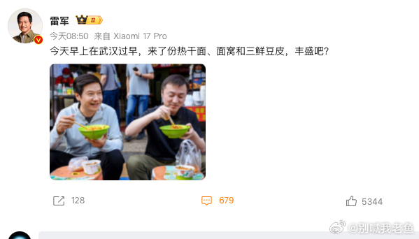 雷军在武汉过早 这评论区。。。。。
