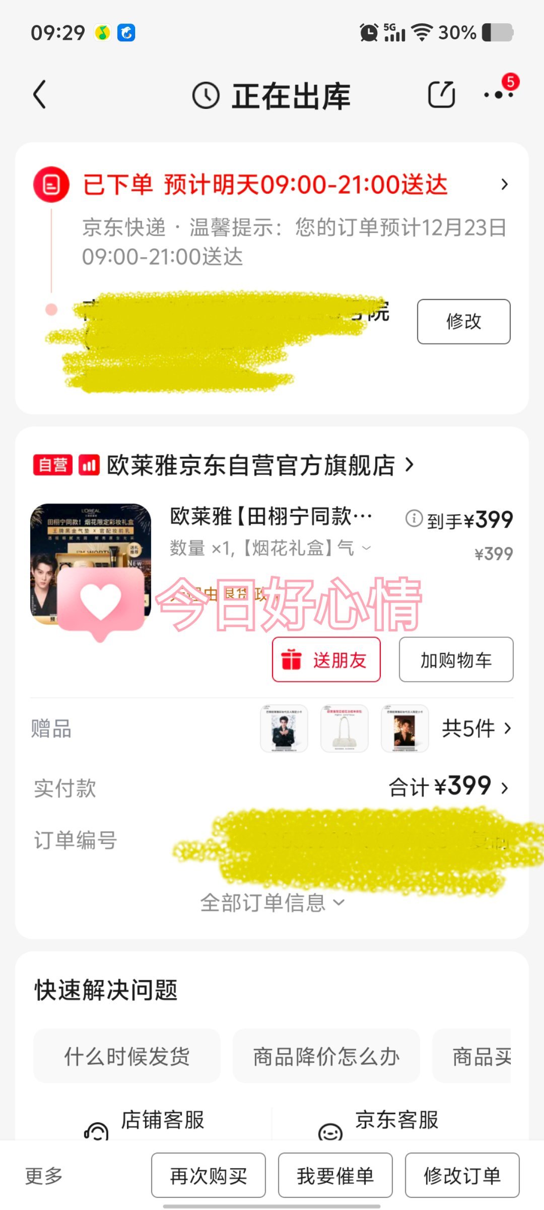 差一点来晚还好是现货 