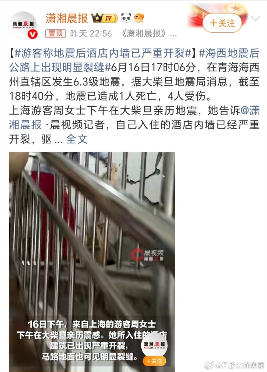 游客称地震后酒店内墙已严重开裂赶紧走啊，怎么还有心思拍视频呢？愿所有人都平安！