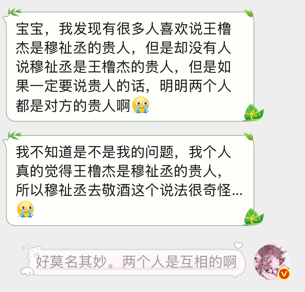 不知道这句话怎么来的，但是我希望大家把他俩都平等的看待可以吗？就算是贵人也是双方