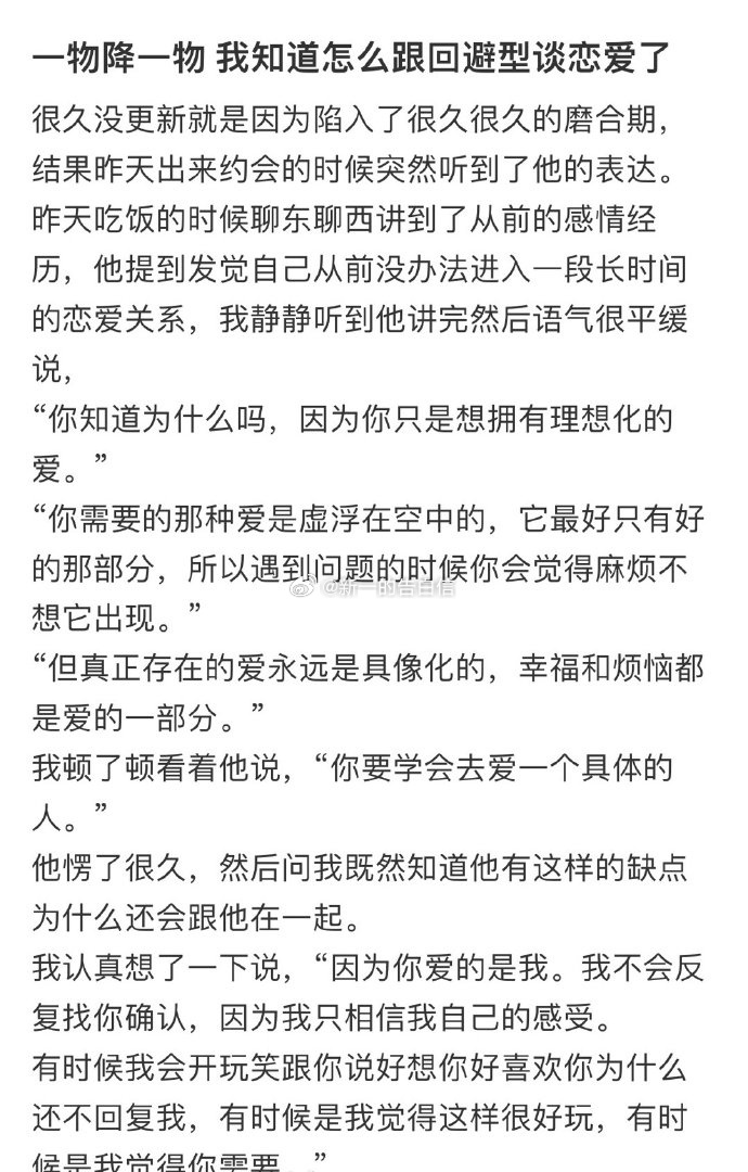 一物降一物 我知道怎么跟回避型谈恋爱了 ​​​#亿点曝光计划# ​​​