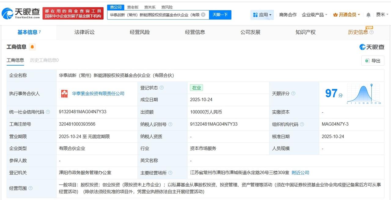 华泰证券、宏微科技等在常州成立新能源股权投资基金出资额10亿
天眼查App显示，