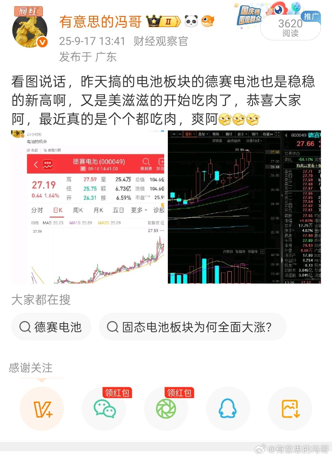 看图说话，德赛电池也是继续新高了，冯哥继续继续高抛一点，相当舒服了，这一波电池高